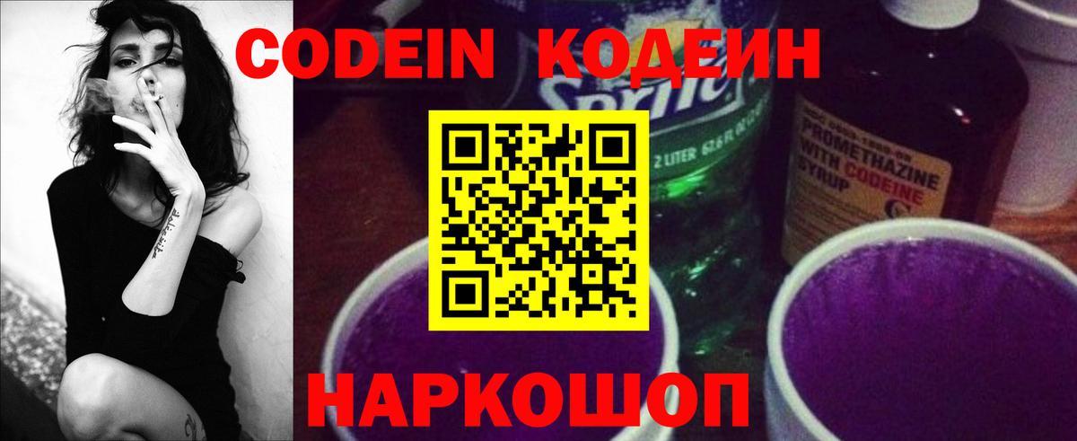 Горячий Ключ  Кодеиновый сироп Lean напиток Lean (лин)  Codein Purple Drank  Вход с VPN 
