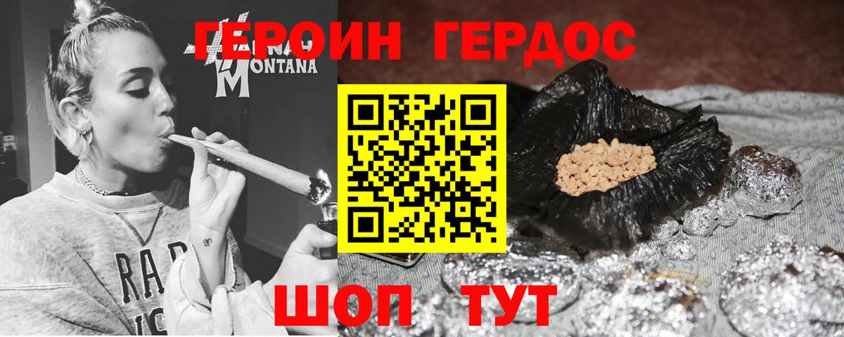 Героин Heroin Горячий Ключ