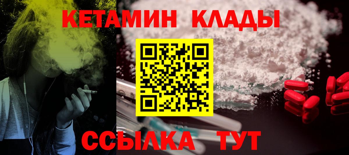 КЕТАМИН ketamine  Кетамин ketamine  Горячий Ключ  блэк спрут ТОР  Вход с VPN 