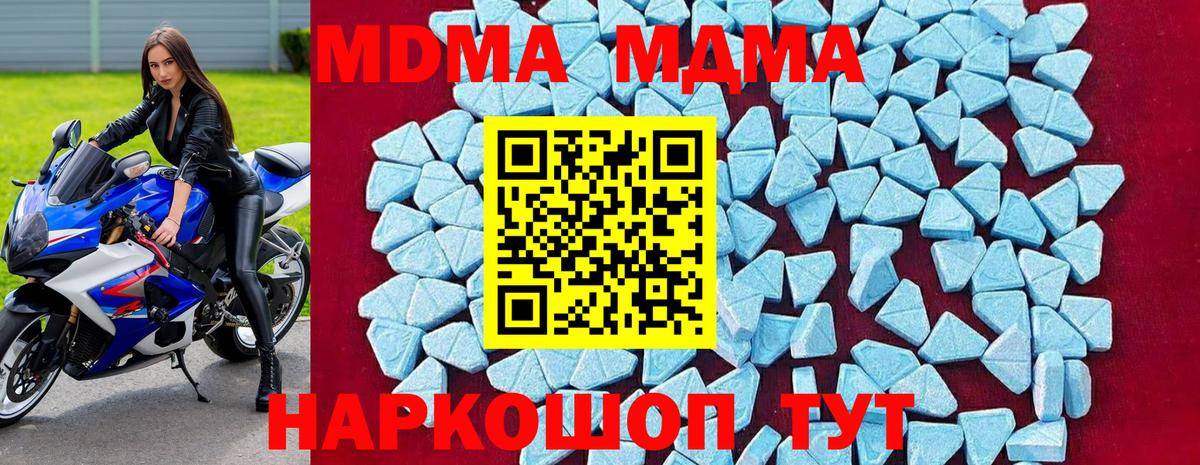 MDMA молли Горячий Ключ