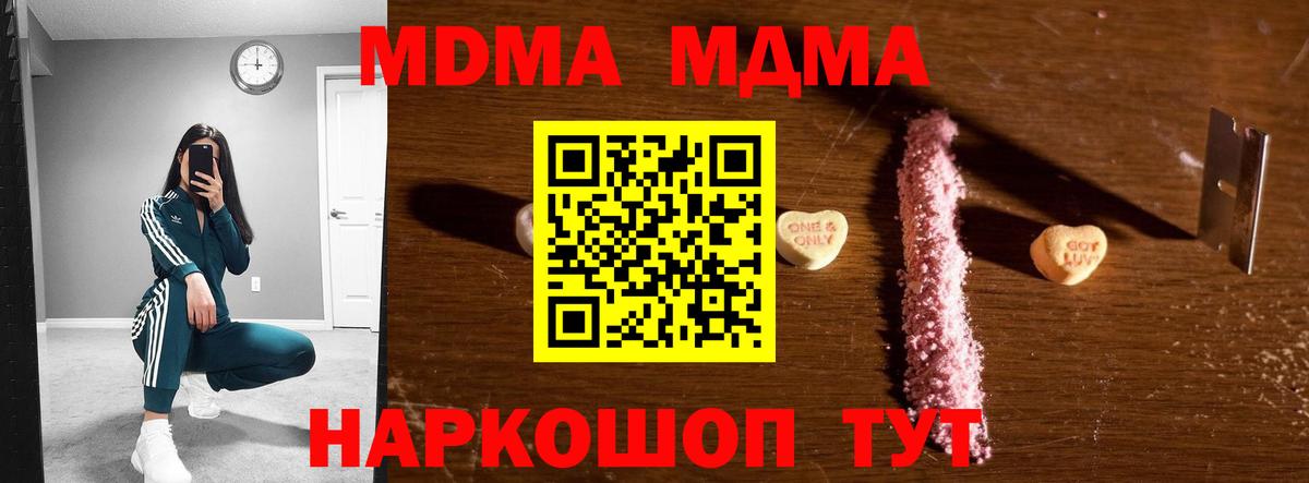 МДМА VHQ  Вход с VPN  MDMA  Горячий Ключ 