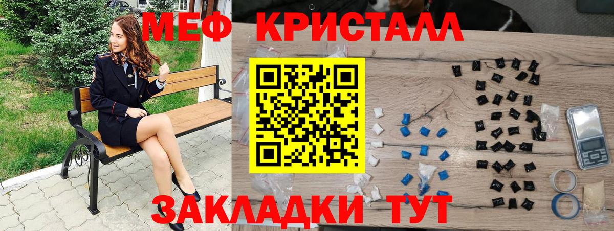 Меф  Горячий Ключ