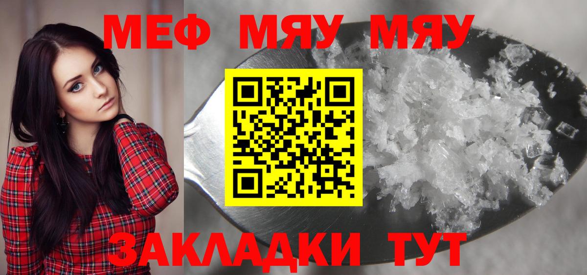Горячий Ключ  Мефедрон  МЯУ-МЯУ mephedrone  Вход с VPN  МЯУ-МЯУ мука 