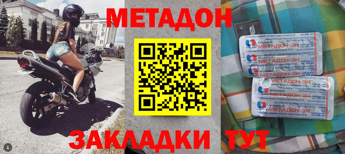 Горячий Ключ  Метадон мёд  МЕТАДОН кристалл  Вход с VPN 