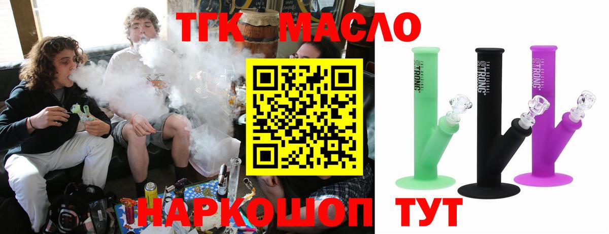 ТГК концентрат  Вход с VPN  закладки  Дистиллят ТГК жижа  Горячий Ключ 